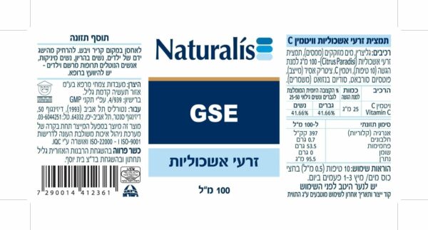 תמצית GSE זרעי אשכוליות  100 מ"ל נטורליס (בתוקף 07/19)